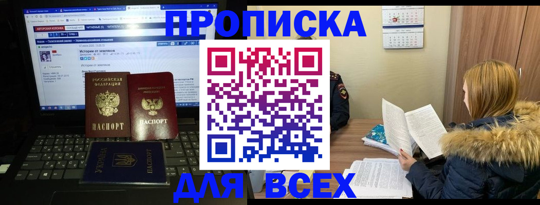 прописка для работы в Щёлково