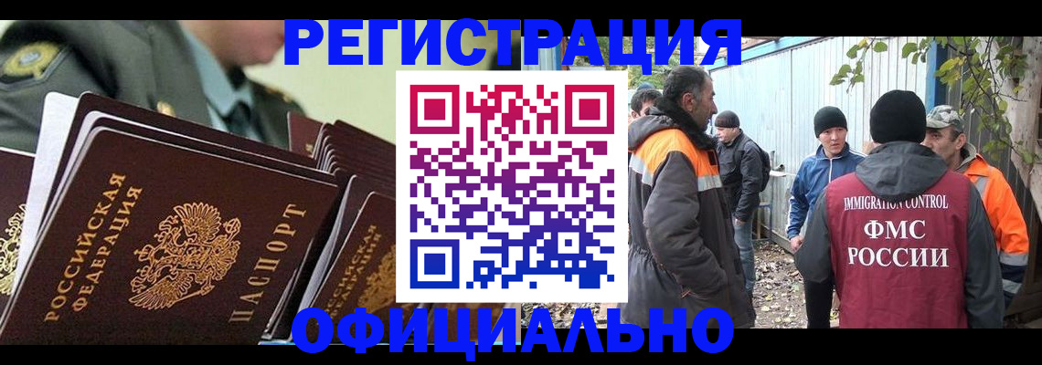 прописка 2025 в Щёлково