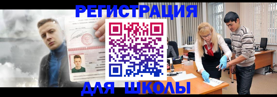 прописка в Щёлково