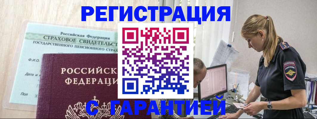 где прописаться в Щёлково