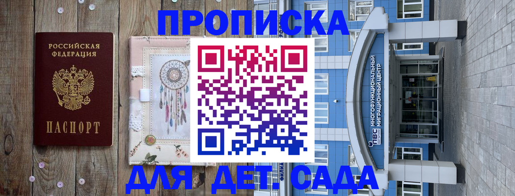 прописка для военкомата в Щёлково