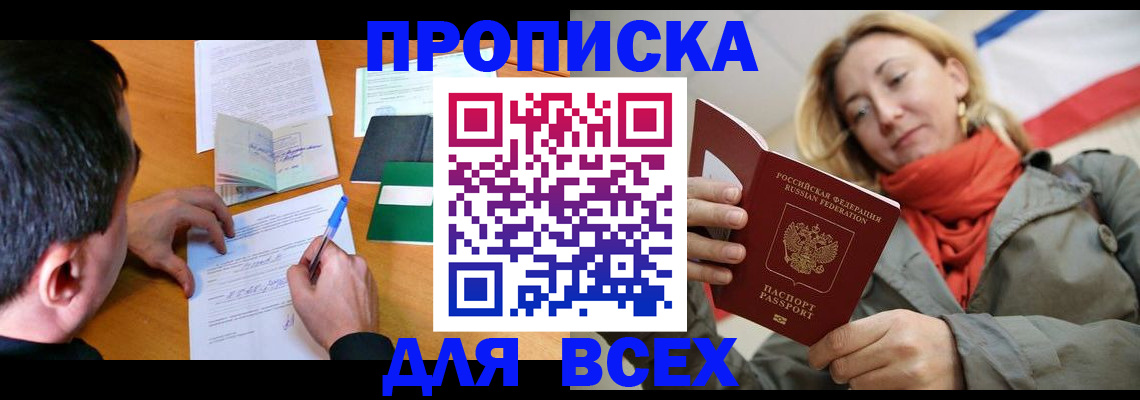 временная прописка в Щёлково